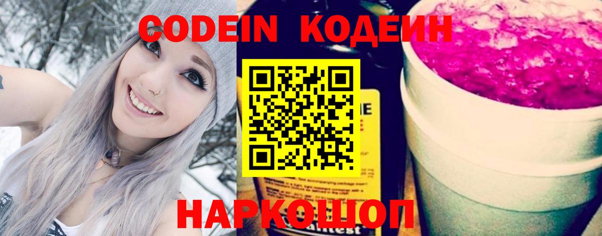 Кодеин напиток Lean (лин)  Вход с VPN  Чернушка  Codein напиток Lean (лин) 